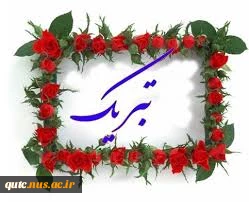 تبریک