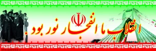 راهپیمایی 22 بهمن 94