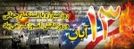 13 آبان