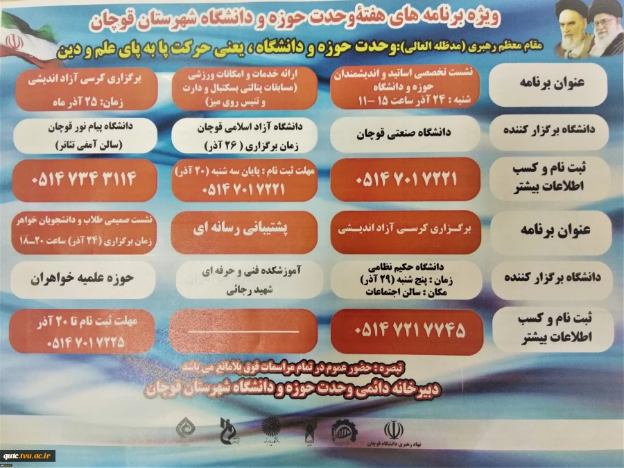 ویژه برنامه های هفته وحدت حوزه و دانشگاه ها شهر قوچان 2