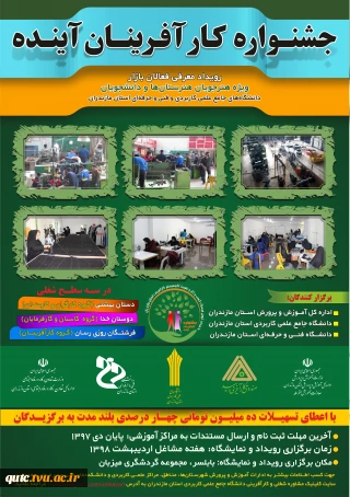جشنواره کارآفرینان آینده