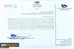 پیام تبریک ریاست دانشگاه فنی و حرفه ای خراسان رضوی به مجمع خیرین توسعه و ترویج آموزشهای فنی و حرفه ای به مناسبت
(( روز خیرین آموزش عالی )) 3