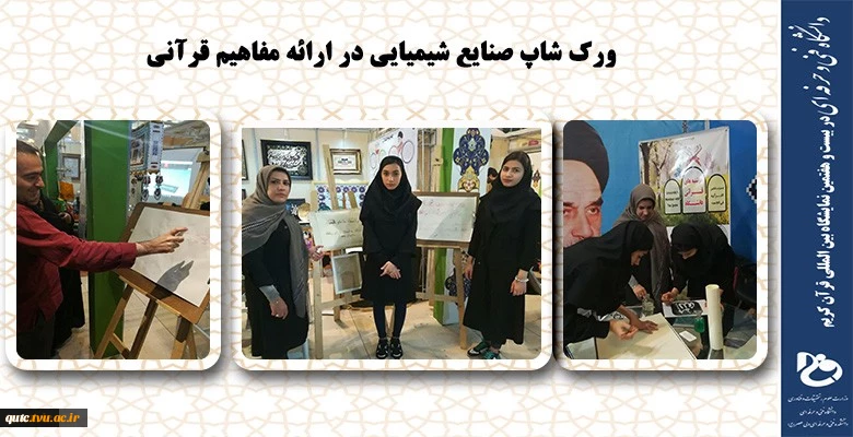 برنامه های ویژه روزیازدهم غرفه دانشگاه فنی و حرفه ای در بیست و هفتمین نمایشگاه بین المللی قرآن کریم 3