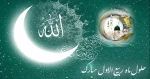 حلول ماه مبارک ربیع الاول گرامی باد