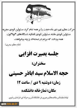جلسه بصیرت افزایی 2