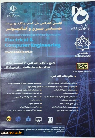 اولین کنفرانس ملی کسب و کار نوین در مهندسی برق و کامپیوتر