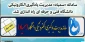 عواقب عدم مراجعه به سامانه سمیاد