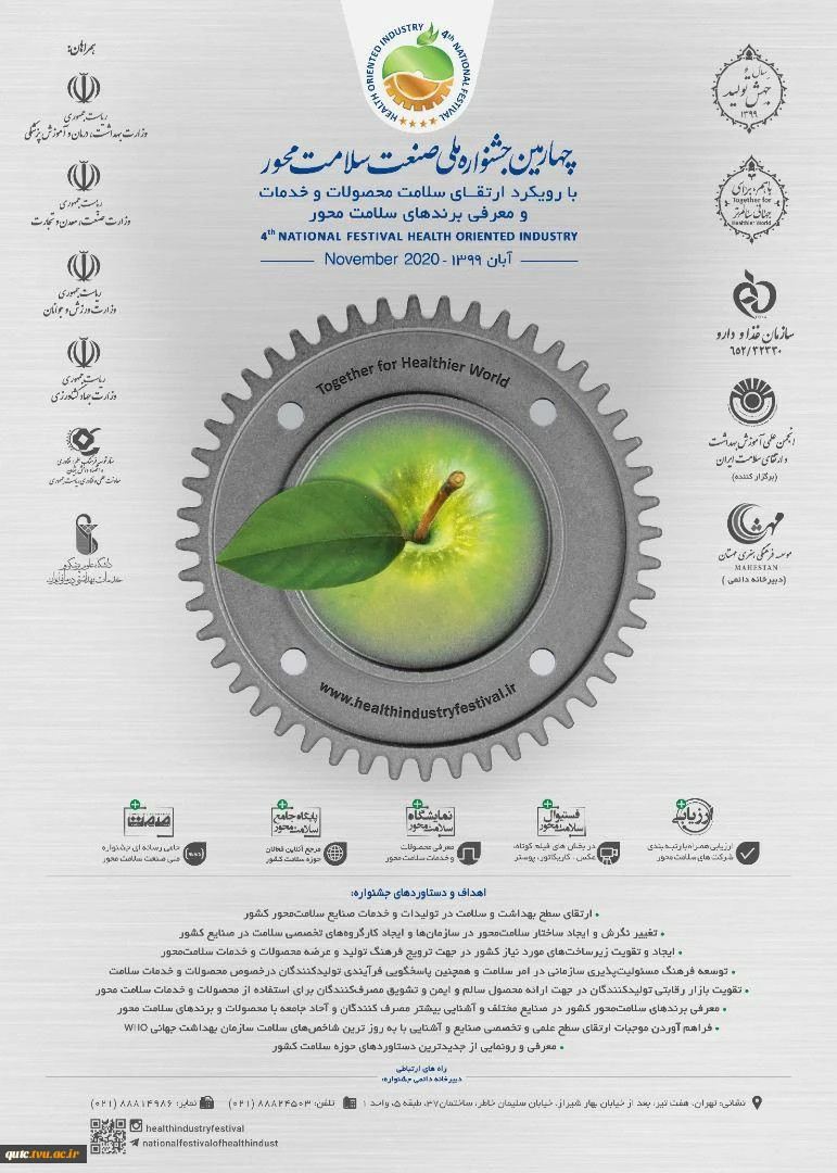 «چهارمین جشنواره ملی صنعت سلامت محور» 2