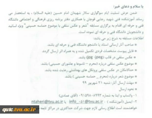 دانشکده فنی و حرفه ای شهید رجایی قوچان مسابقه شعر و عکس سلفی با موضوع حماسه حسینی برگزار می کند 3
