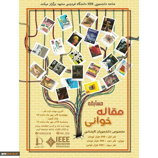 مسابقه مقاله خوانی ویژه دانشجویان کارشناسی
 2