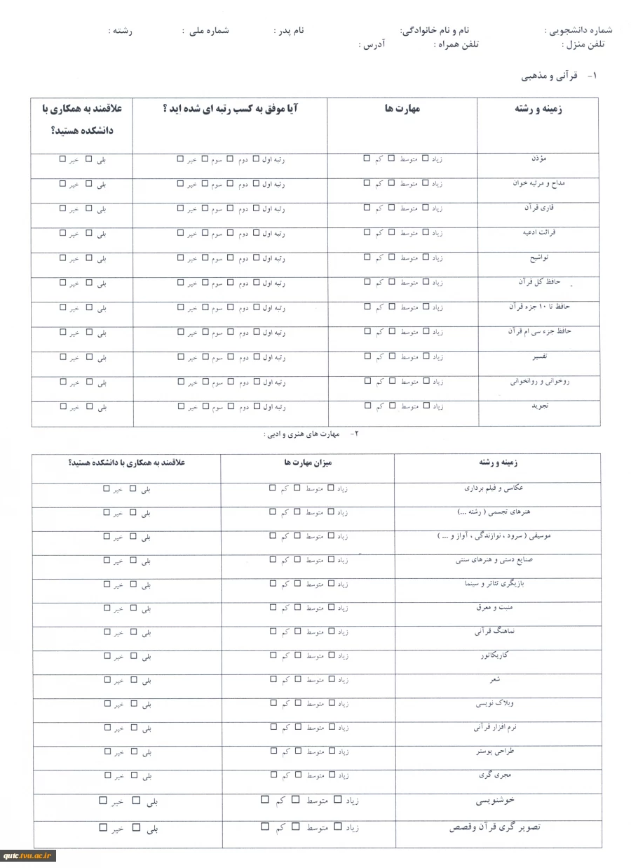 مدارک لازم جهت ثبت نام ورودی های جدیدالورود مقطع کاردانی آموزشکده فنی شهید رجائی قوچان 4