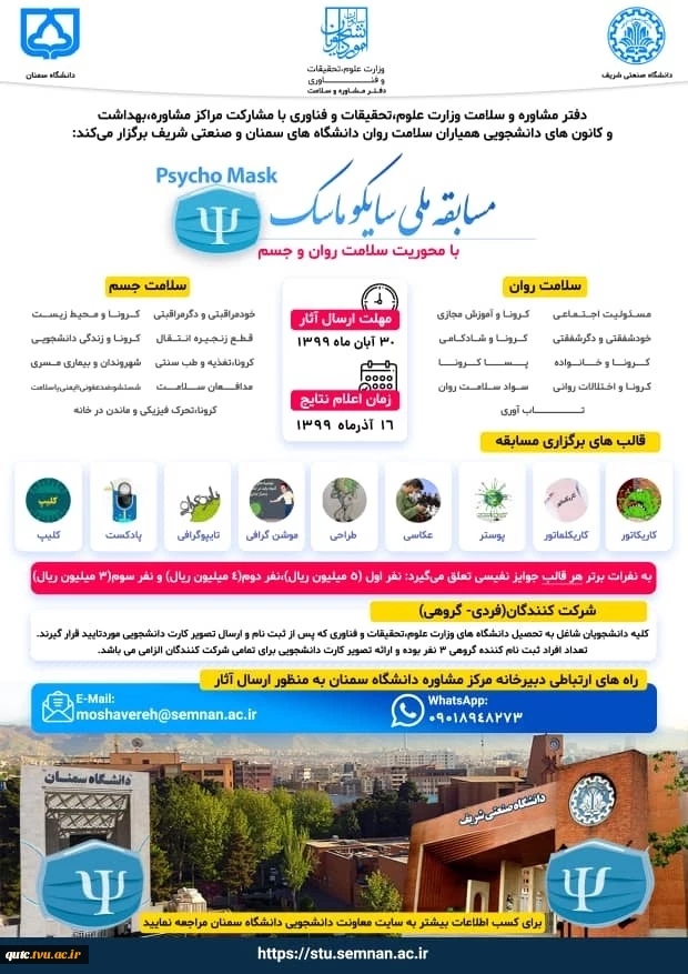 مسابقه ملی سایکو ماسک  به صورت مجازی برگزار می شود 2