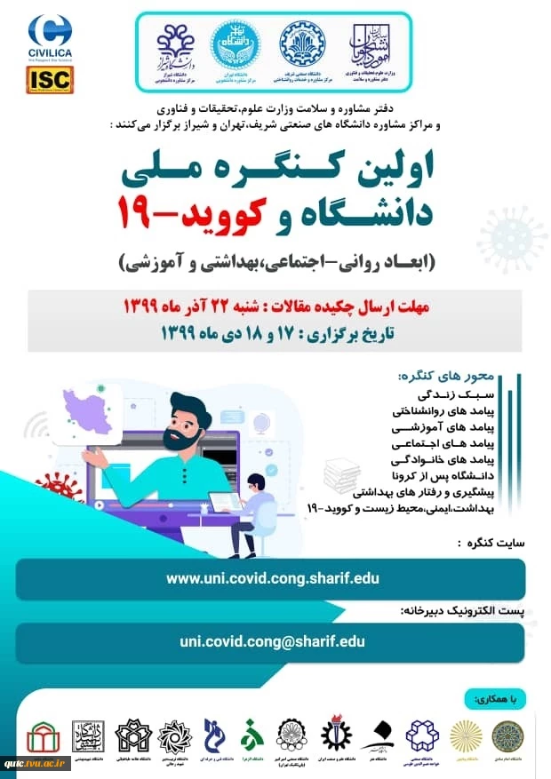 قابل توجه کلیه دانشجویان  و اساتید محترم 2
