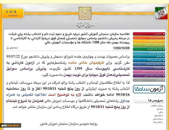 اطلاعیه سازمان سنجش 2