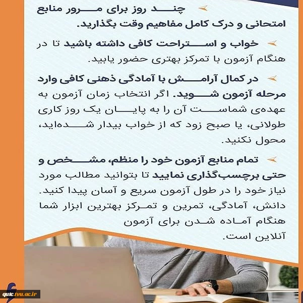 نکاتی جهت موفقیت در آزمون های آنلاین و الکترونیکی،بخش اول 2