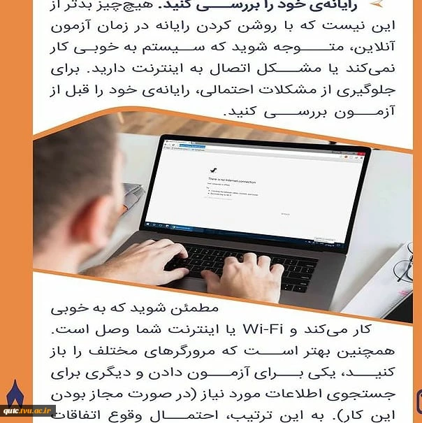 نکاتی جهت موفقیت در آزمون های آنلاین و الکترونیکی،بخش اول 4