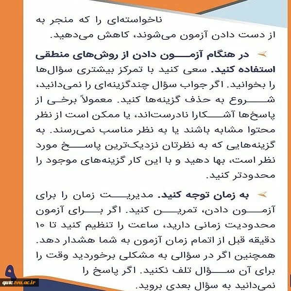 نکاتی جهت موفقیت در آزمون های آنلاین و الکترونیکی،بخش اول 5