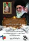 بسیج دانشجویی دانشکده شهیدرجایی به مناسبت شهادت سردار سرافراز اسلام سپهبدحاج قاسم سلیمانی مسابقه ای درخصوص بیانیه گام دوم انقلاب اسلامی برگزار می نماید