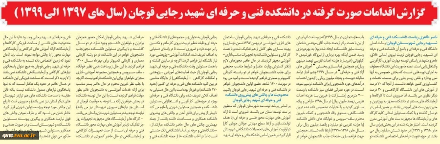 خلاصه ای از گزارش تصویری از فعالیت های دانشکده فنی و حرفه ای شهید رجایی قوچان  7
