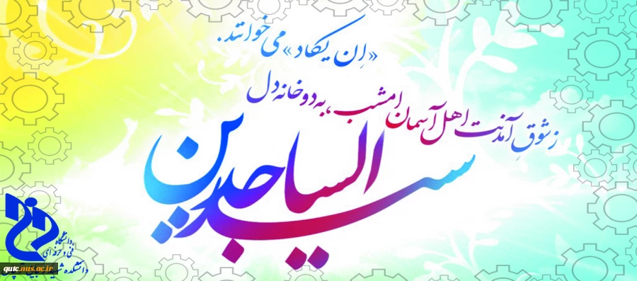زین العابدین 2