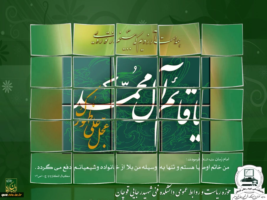 ولادت با سعادت حضرت مهدی (عج) و روز جهانی مستضعفان مبارک باد 2