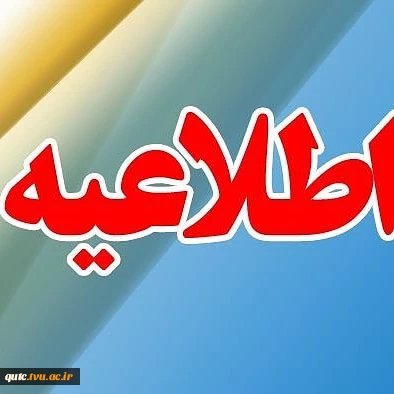 اطلاعیه مهم و فوری 2