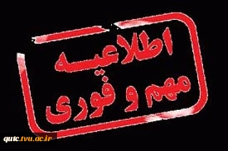 اطلاعیه مهم 2