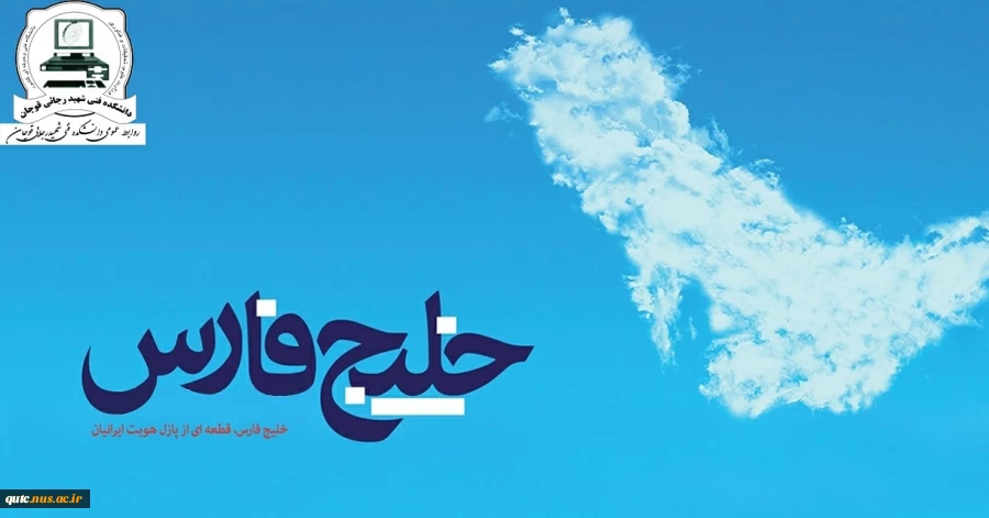 روز ملی خلیج فارس گرامی باد 2