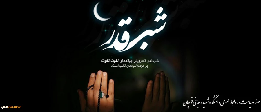 فرا رسیدن لیالی قدر و  ایام سوگواری شهادت حضرت علی علیه السلام تسلیت باد 2