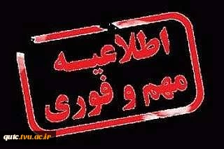 اطلاعیه مهم 2