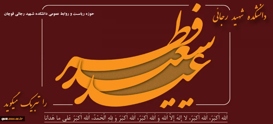 عید_سعید_فطر_مبارک_باد.. 2