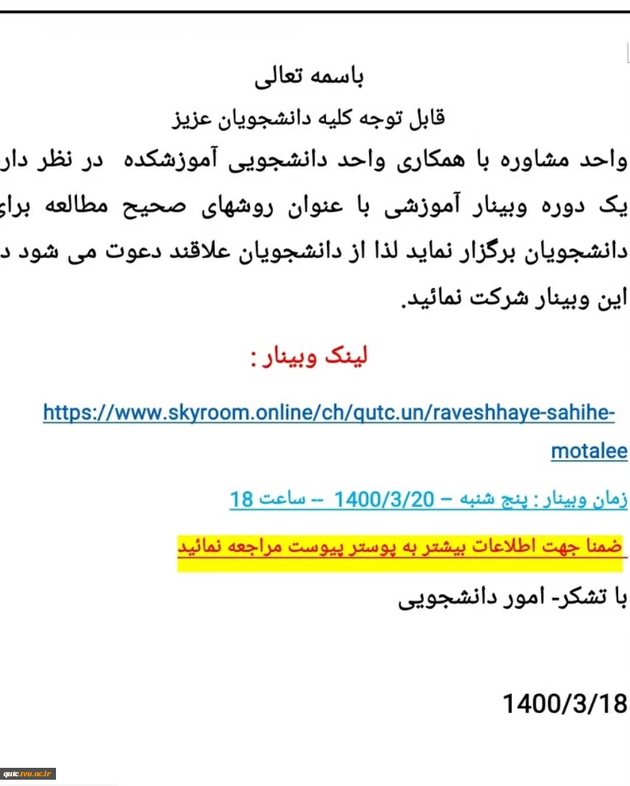 دانشکده فنی شهیدرجایی قوچان وبینار برگزارمیکند 3