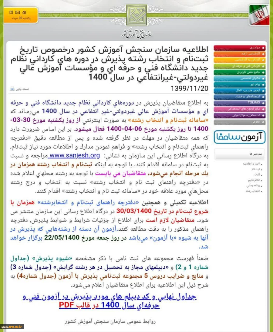 اطلاعیه مهم و فوری 2