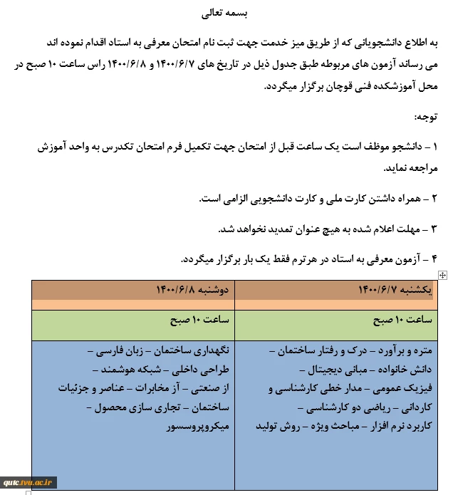 آزمون تکدرس 2