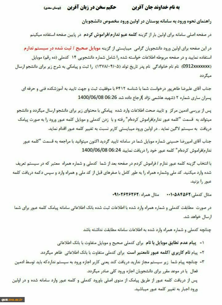راهنمای نحوه ورودبه سامانه بوستان در اولین ورود مخصوص دانشجویان 2