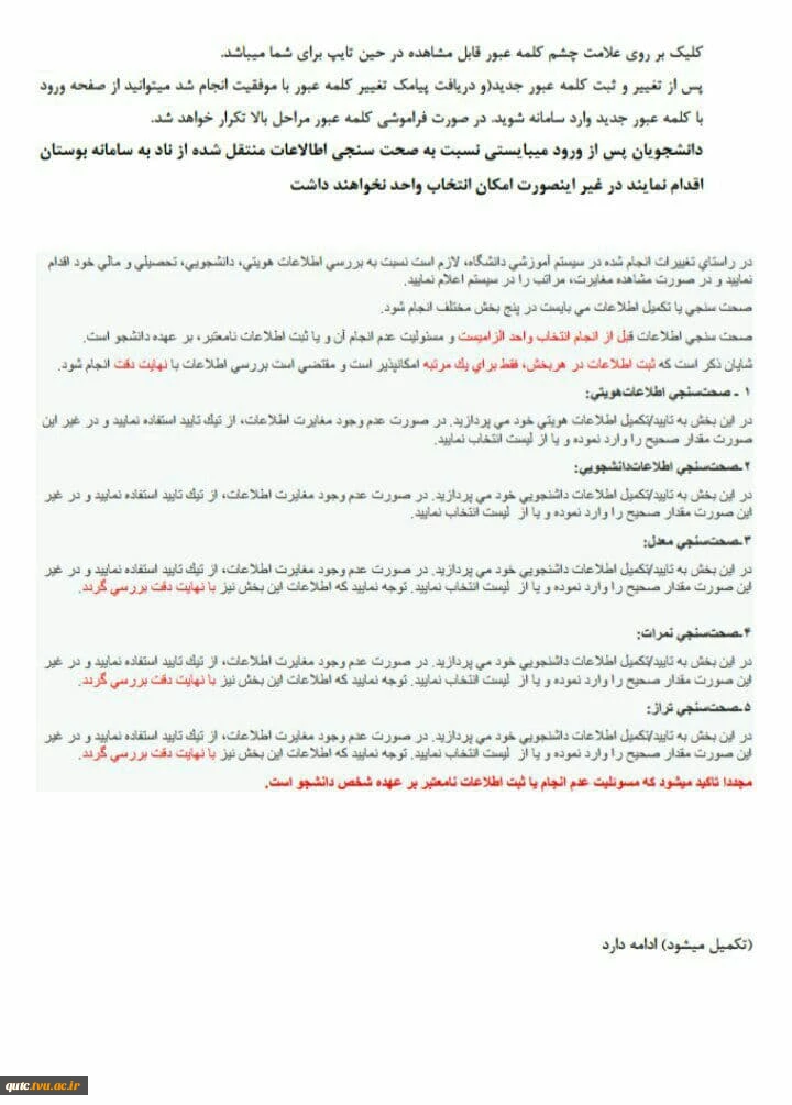 راهنمای نحوه ورودبه سامانه بوستان در اولین ورود مخصوص دانشجویان 3