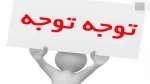 دانشجویان عزیز تبریک  2