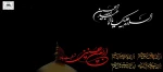 اربعین حسینی تسلیت باد 2