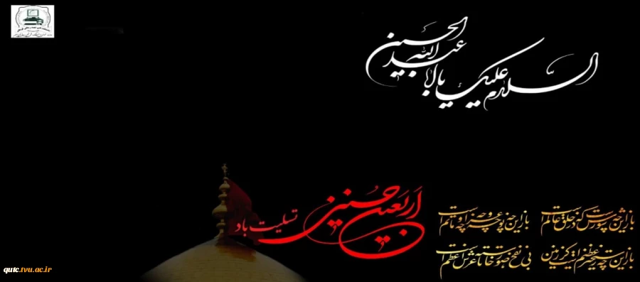 اربعین حسینی تسلیت باد 2
