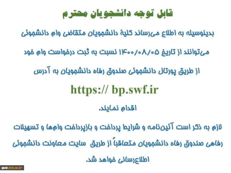 وام دانشجویی نیمسال دوم 1400-1401 شروع شد 2