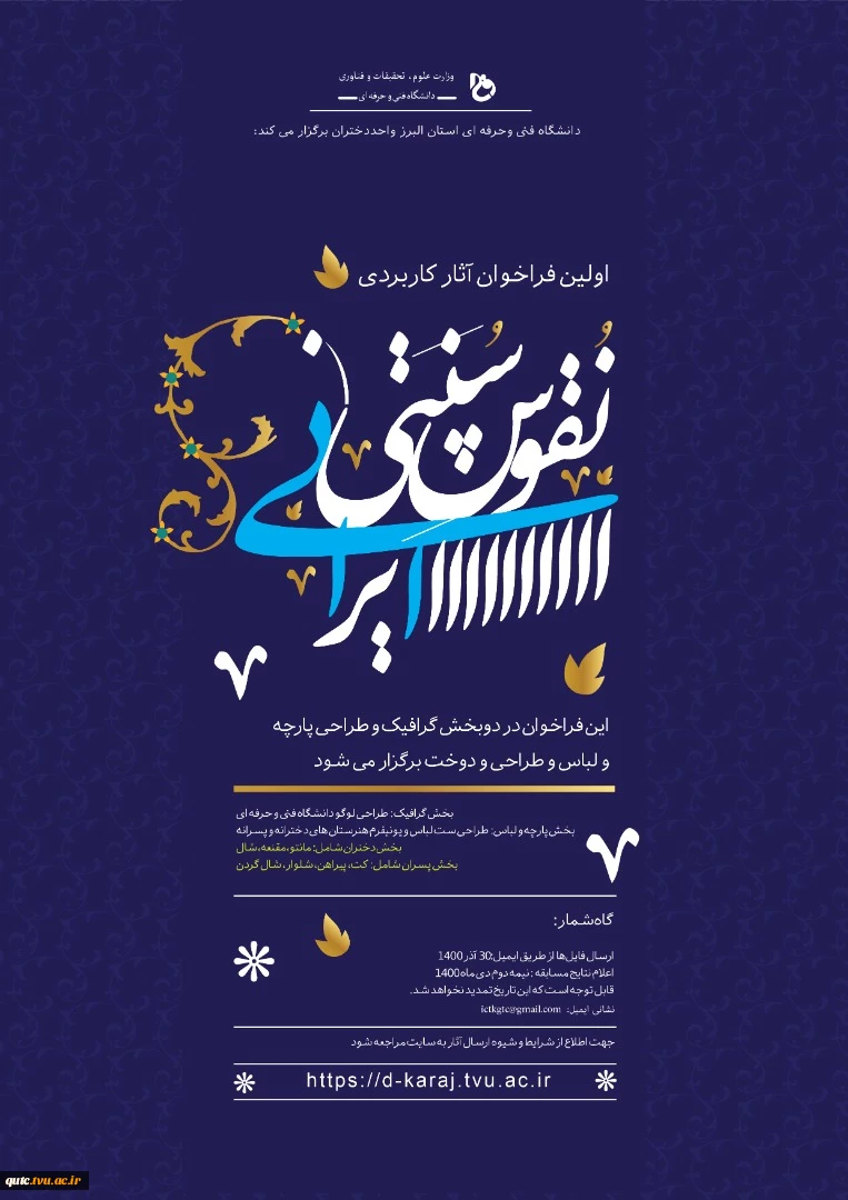 فراخوان آثار کاربردی  2