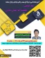 به مناسبت هفته پژوهش و فناوری، آموزشکده فنی و حرفه ای شهید رجایی قوچان برگزار می کند: