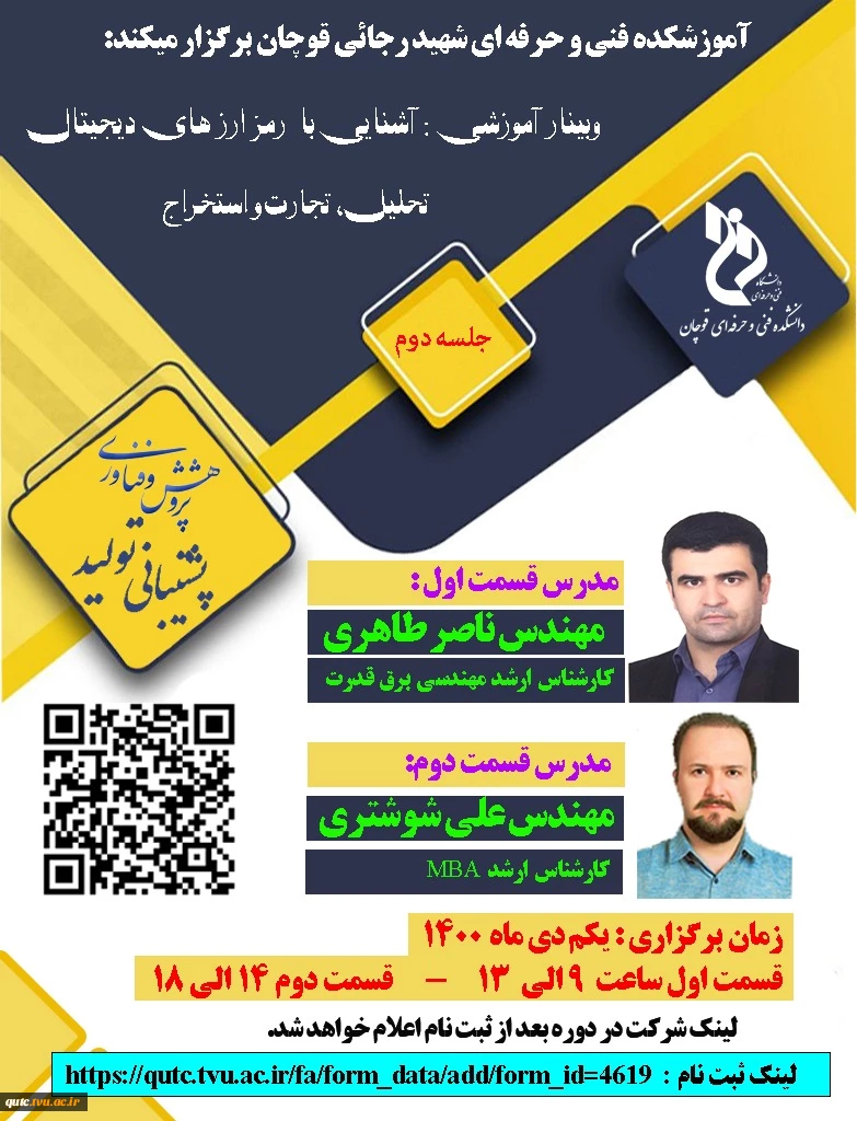 آشنایی با رمز ارزهای دیجیتال - تحلیل، تجارت و استخراج (مدرس: آقای مهندس ناصر طاهری) 2