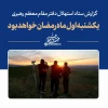 حلول ماه مبارک رمضان مبارک باد 2