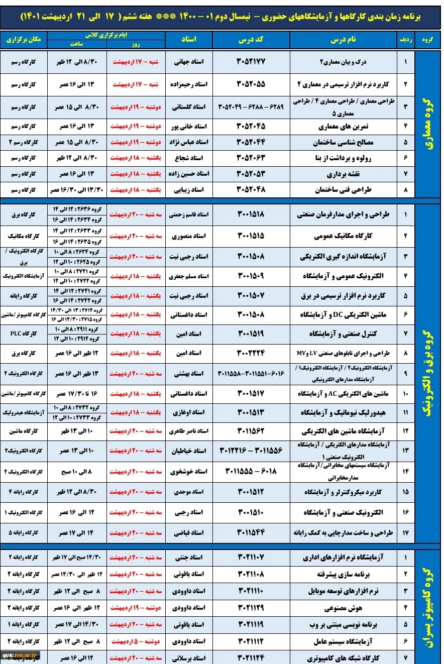 برنامه کلاسهای حضوری هفته ششم - ویژه پسران 2