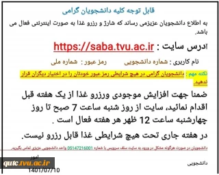 قابل توجه کلیه دانشجویان گرامی؛