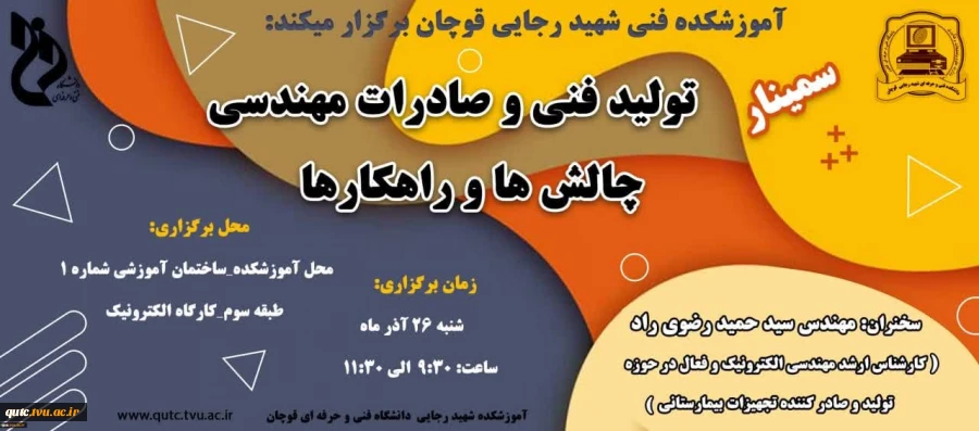 واحد پژوهش دانشکده فنی شهید رجایی برگزار می کند:
 2