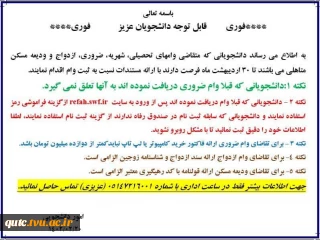 قابل توجه دانشجویان گرامی جهت اخذتسهیلات :