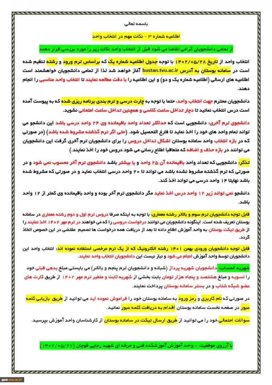 اطلاعیه شماره ۳:

 2