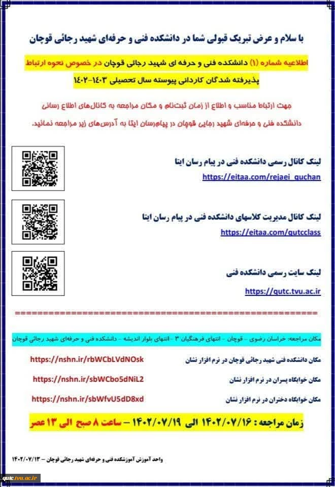 اطلاعیه های مهم واحدآموزش؛ 2